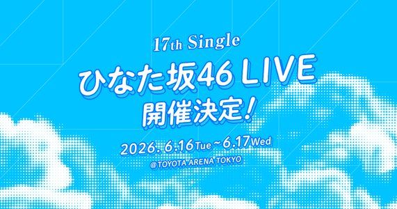 17th Single ひなた坂46 LIVE 6/16