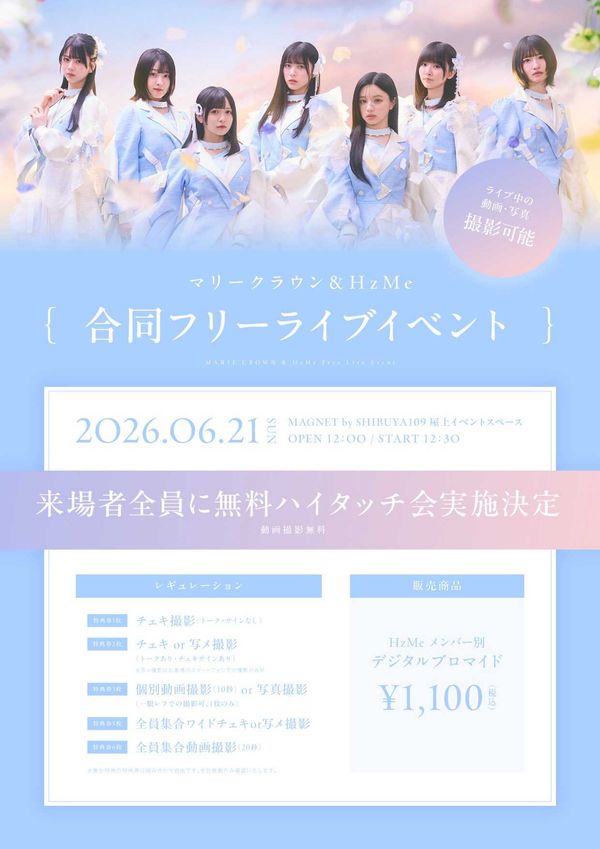 マリークラウン＆HzMe合同フリーライブイベント