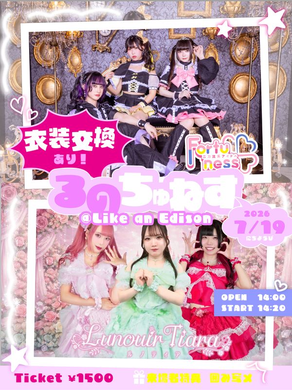 Fortuness＆Lunouir Tiara合同主催 『るのちゅねす』