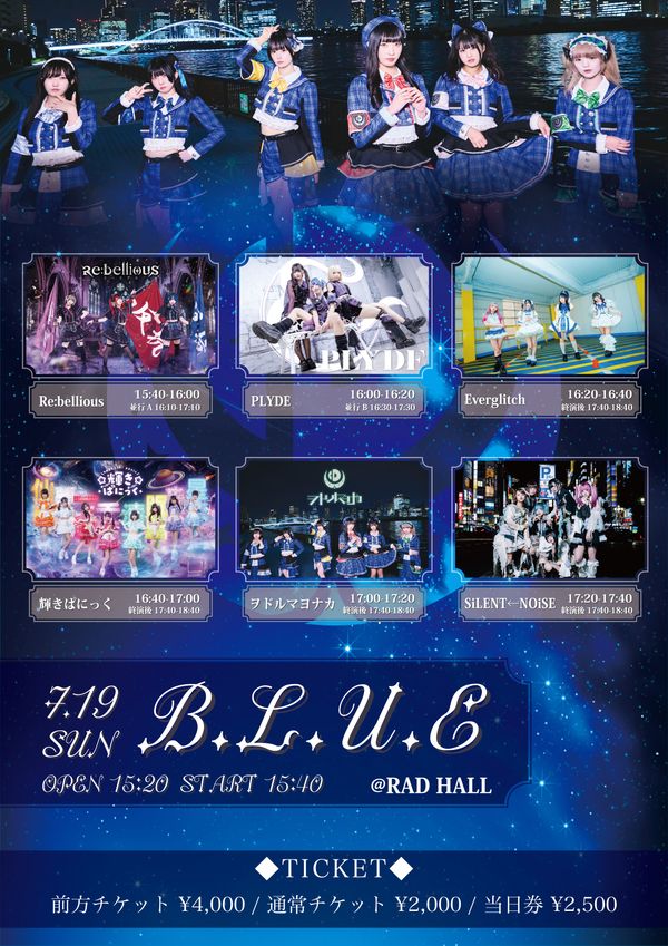 ヲドルマヨナカ主催公演『B.L.U.E』