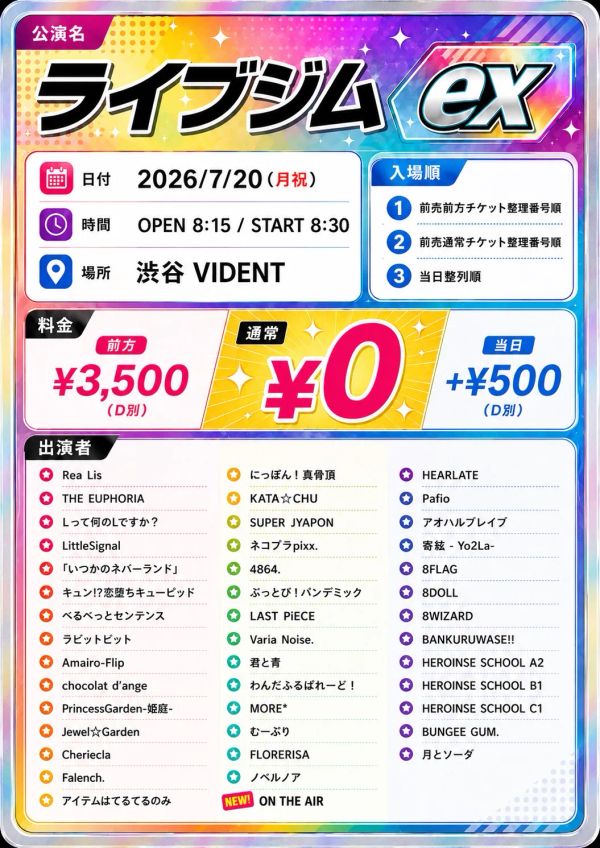ライブジムex