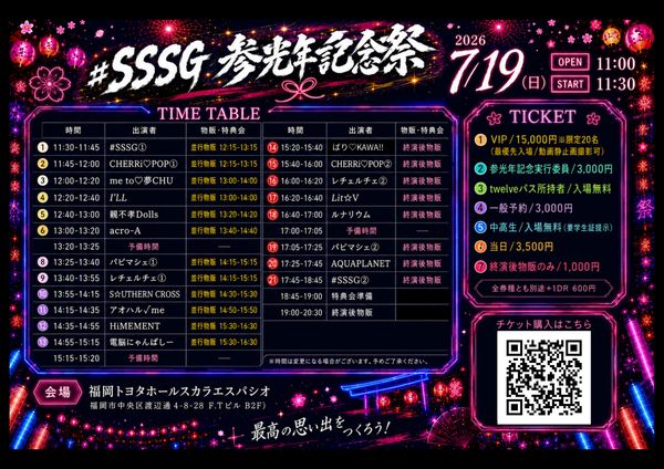 #SSSG 参光年記念祭