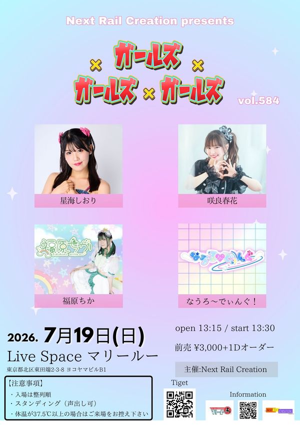ガールズ×ガールズ×ガールズvol.584
