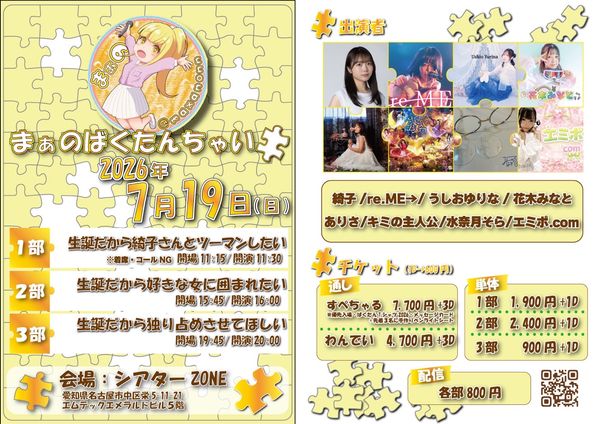 ま ぁ の ば く た ん ち ゃ い 🧩