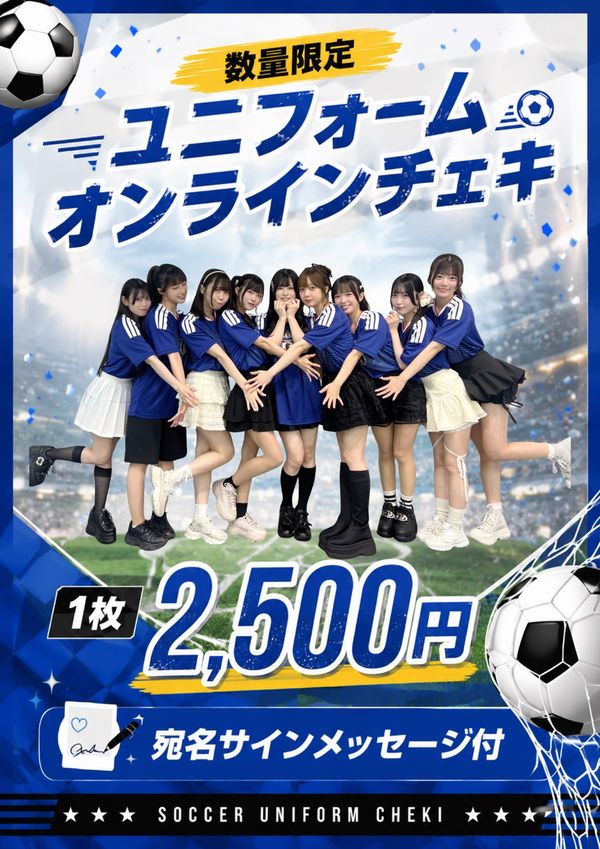 【数量限定】 ユニフォームオンラインチェキ