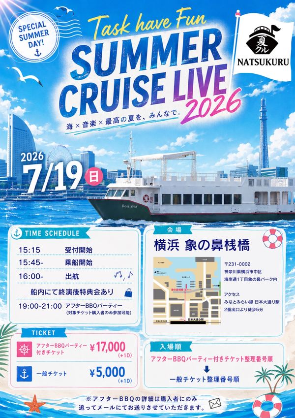 Task have Fun SUMMER CRUISE LIVE 2026