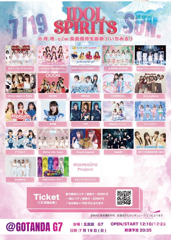 『IDOL SPIRITS 7月号 』