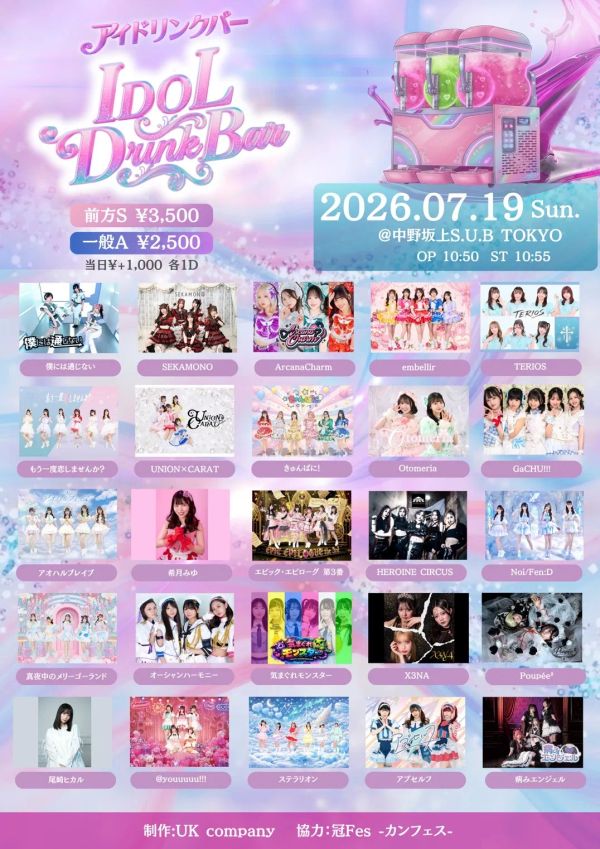 IDOL DrinkBar (アイドリンクバー)