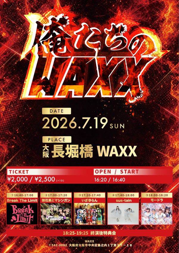 モードラ大阪定期 【俺たちのWAXX vol.1】