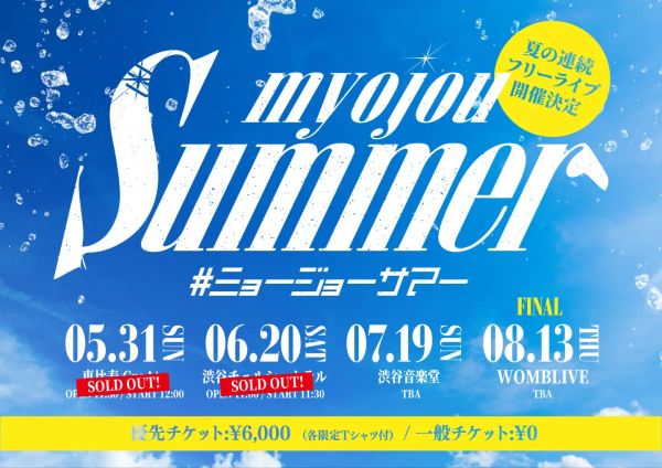 myojou Summer Vol.03
