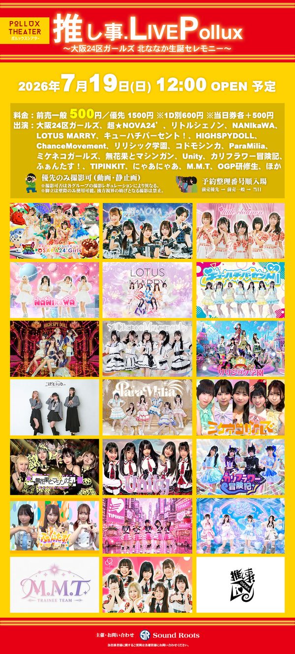 推し事.LivePollux～大阪24区ガールズ 北ななか生誕セレモニー～