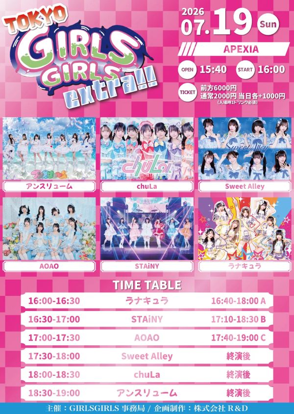 7/19(日) TOKYO GIRLS GIRLS extra!!
