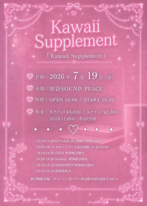 『Kawaii Supplement』