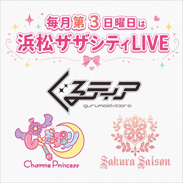 毎月第3日曜日 浜松 LIVE in ザザシティ
