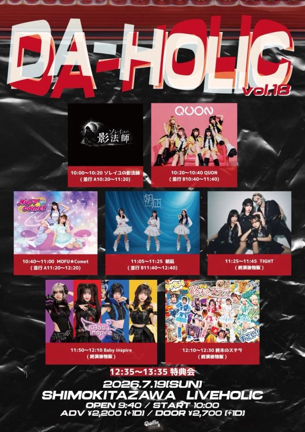 DA-HOLIC vol.18
