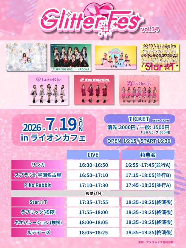 Glitter Fes vol.34