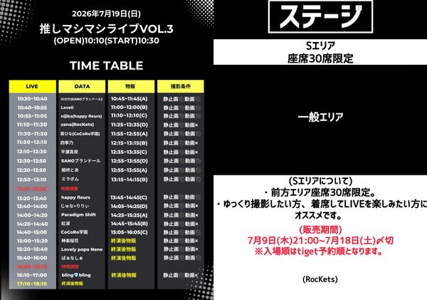 推しマシマシライブ vol.3