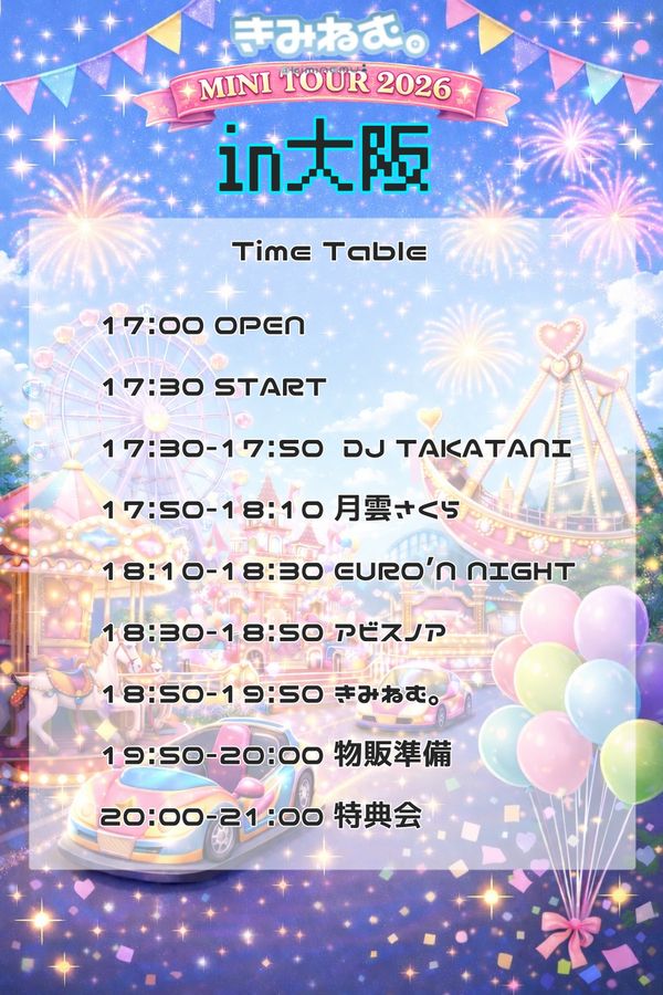 きみねむ｡MINI TOUR WONDER PARADE in 大阪
