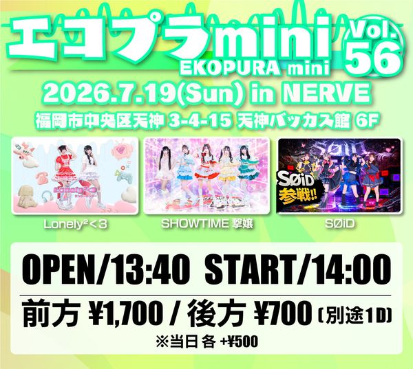 miniエコプラフェス vol.56