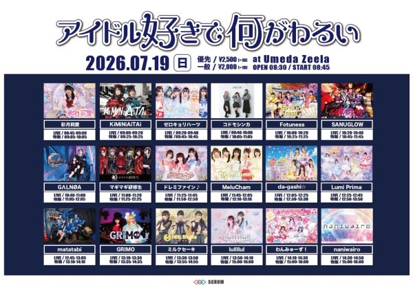 アイドル好きで何がわるい