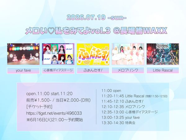 メロい♡私をみてよvol.3@長堀橋WAXX