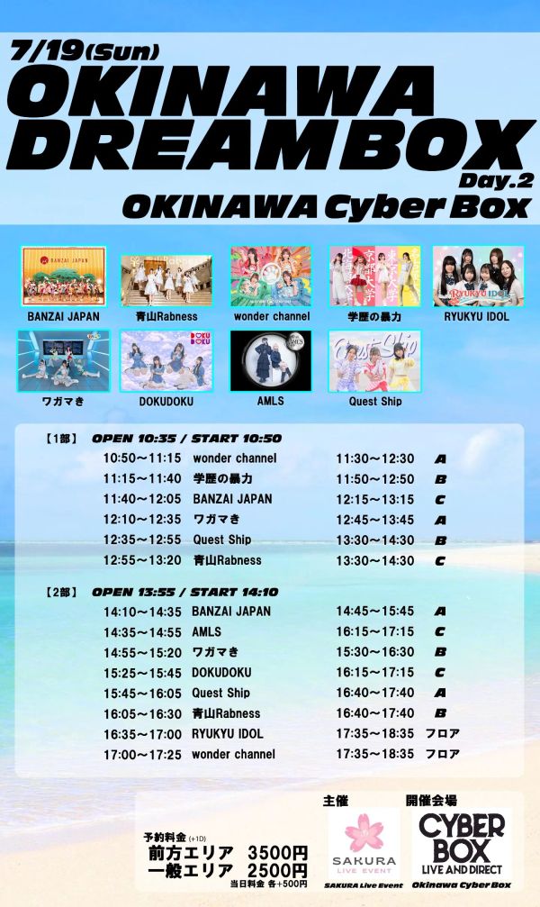 【1部】OKINAWA DREAMBOX Day.2
