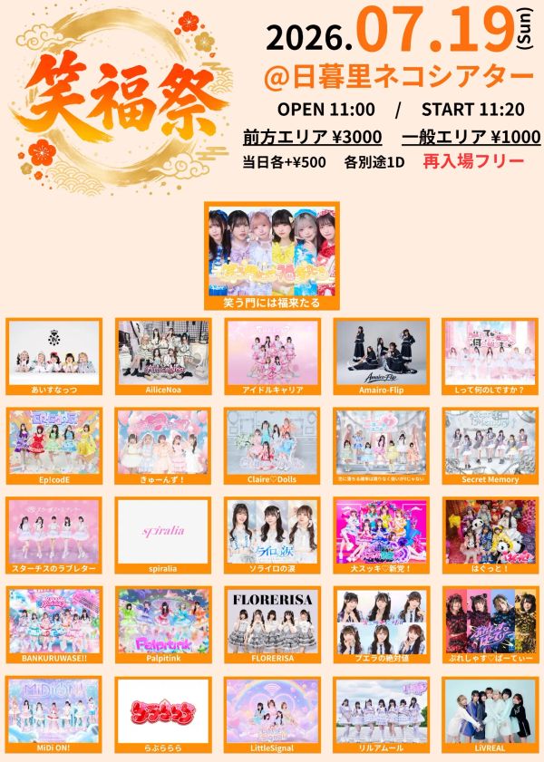 笑福祭