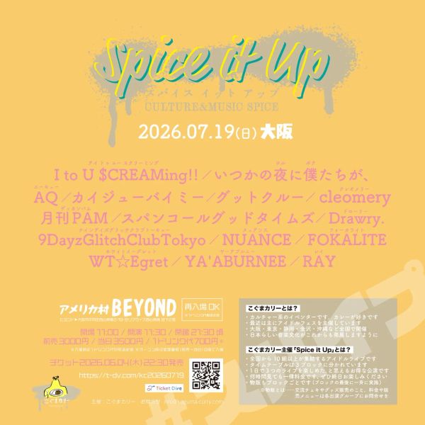 こぐまカリー主催「Spice it Up」