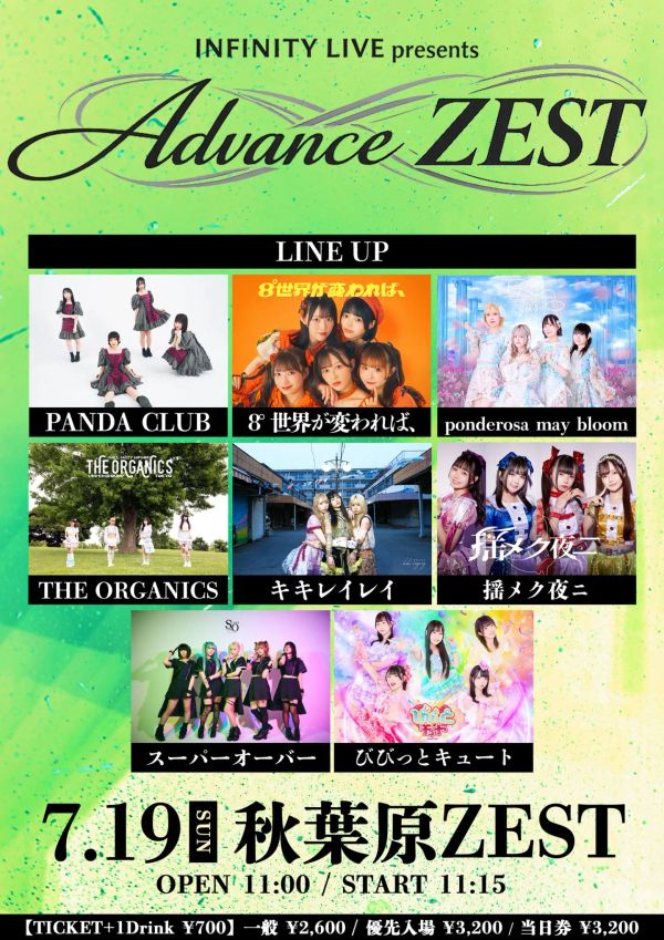 INFINITY LIVE presents『Advance ZEST』