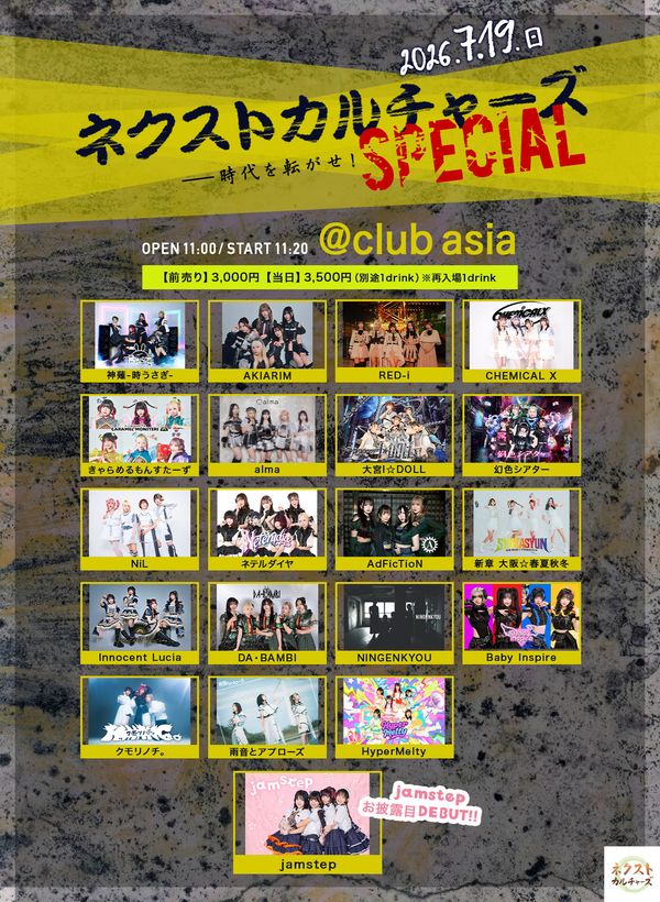 ネクストカルチャーズSPECIAL
