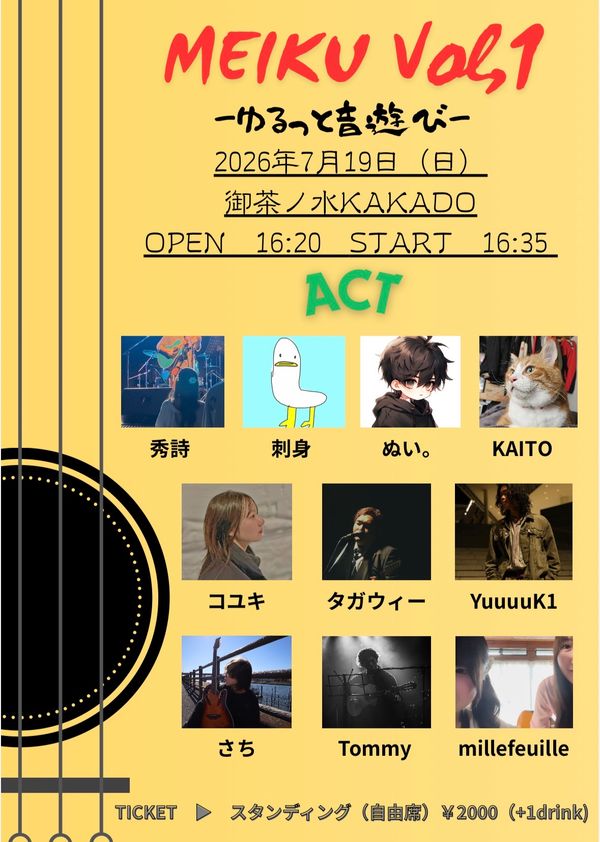 MEIKU Vol,1 〜ゆるっと音遊び〜