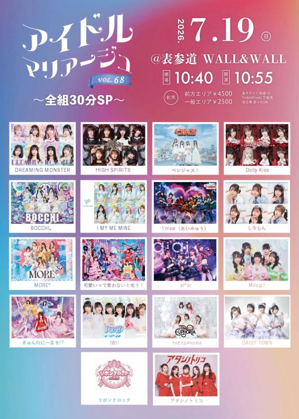 アイドルマリアージュVol.68～全組30分SP～