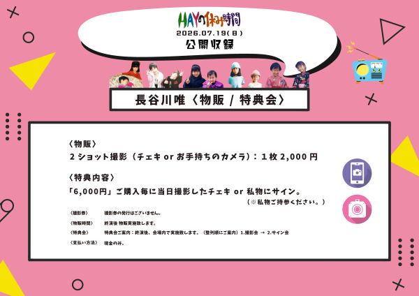 Podcast番組「HAYの休み時間」打ち上げ祭イベント！ in 大阪