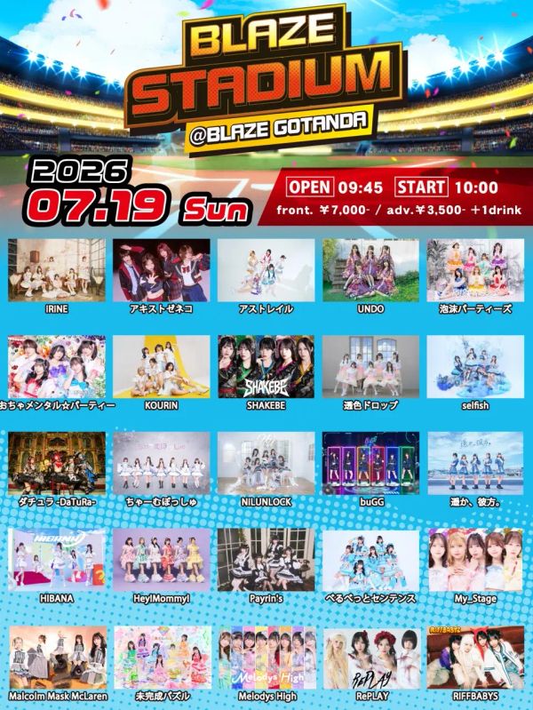 「BLAZE STADIUM」