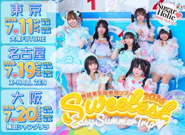 Sugar♡Holic 無銭東名阪単独ツアー2026 Sweetest Easy Summer Trip♡@名古屋公演
